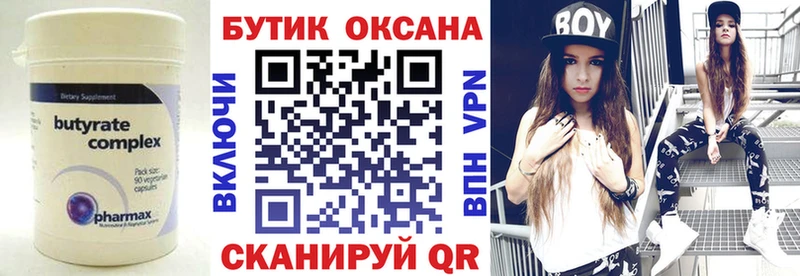 Бутират бутик Ижевск